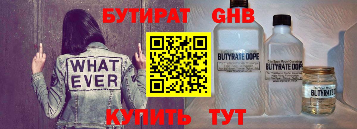 Россия  БУТИРАТ 99%  Вход с VPN 