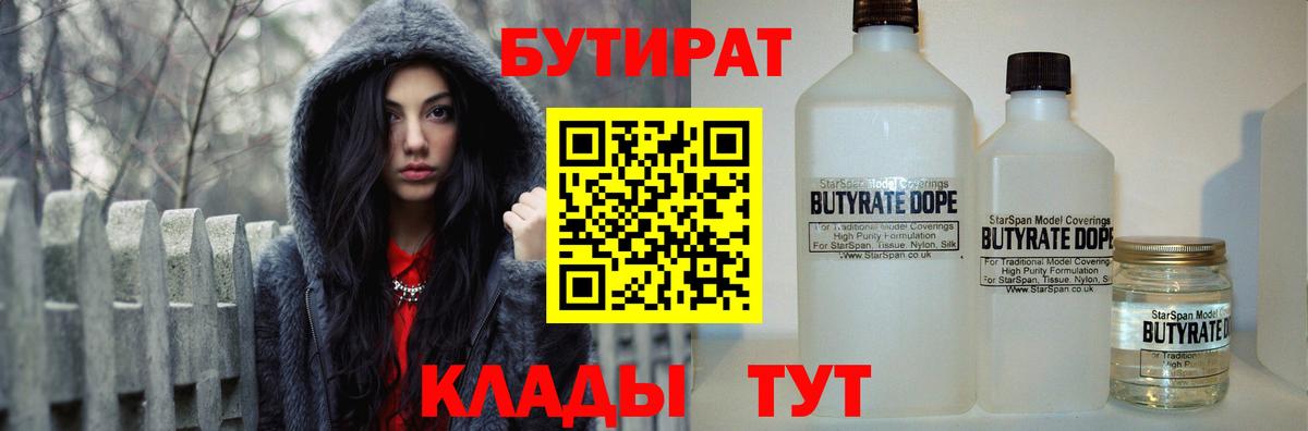 БУТИРАТ вода Россия