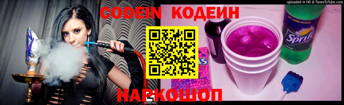 Россия  Кодеиновый сироп Lean напиток Lean (лин)  Кодеин Purple Drank  Вход с VPN 