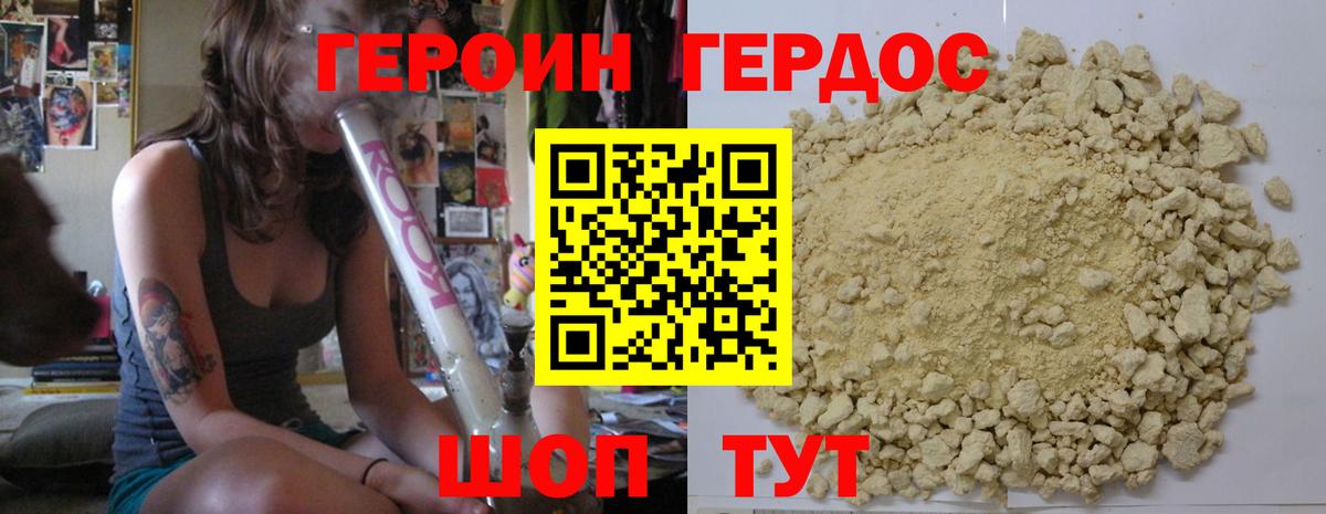 ГЕРОИН белый  Вход с VPN  Россия 