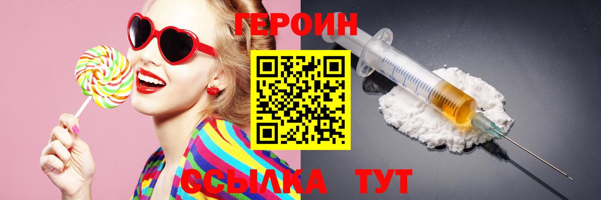 Героин VHQ Россия