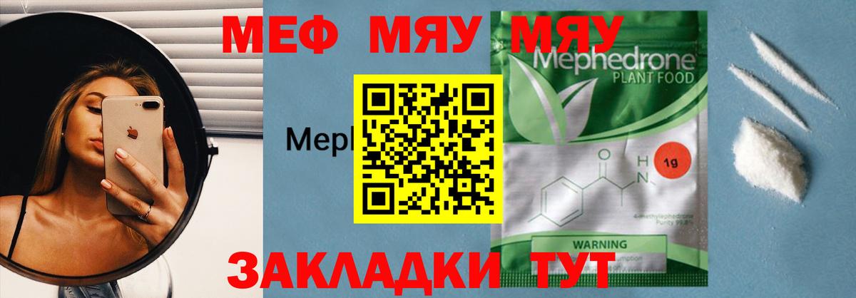 Меф VHQ  Мефедрон VHQ  МЯУ-МЯУ  Россия  Вход с VPN 