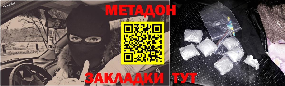 Метадон methadone  Вход с VPN  Россия  Метадон methadone 